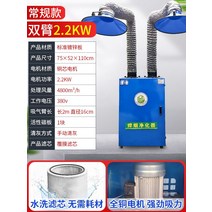 모바일 용접 흄 청정기산업용 집진기용접 훈연기드라이 솔더 흄2차, EIA 인증 더블암 2.2kw