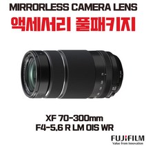 후지필름 XF 70-300mm F4-5.6 R LM OIS WR, 액세서리 패키지