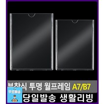 화장품 가게 상품정보 안내 월프레임 사무용품쇼핑몰 A3아크릴판 메뉴판 사무용품점 팬시문구 POP대 거치대, A7