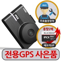 [용량2배UP][무료장착+GPS증정] 아이픽200 Full-HD 2채널 블랙박스 풀패키지, 16GB>32GB, 32GB” class=”wr-img”></a></div></p></div></p></div></p></div><div class=