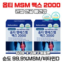 중년 부모님 옵티 MSM 엠에스엠 식이유황 msn 관절 연골 케어 영양제 보스웰리아 우슬 녹색홍합 상어연골 분말 함유 식약처인증 건강기능식품