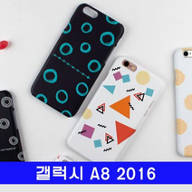 갤럭시 A8 2016 세모동글패턴 DD하드 A810 케이스, 하양동글이