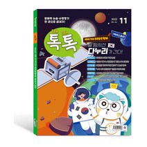 [Talk talk] 톡톡 매거진 1년 정기구독, 구독시작 월호 선택:12월호