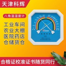 아날로그 데이터로거 다기능 과휘온습도계고정도약국약국온도계습도계 가정용공업하우스 실내전용, 01 WSA1(교정증명서 합격증 제공)
