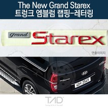 TaD 더뉴그랜드스타렉스 엠블럼 랩핑 레터링 TQ 스티커, 레이싱그린(전체엠블럼미포함)