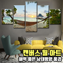 벽면 액자 인테리어 캔버스 월아트 와이드 분할액자 명화 개업선물, 해먹품은 남태평양
