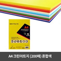 크린아트지 A4 200매 12색 혼합 색지 칼라복사지