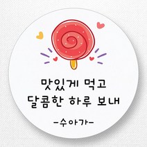 스티커네 주문제작 광택용지 발렌타인데이스티커 화이트데이스티커, 화이트 02
