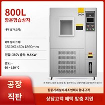 항온항습기 고온 및 저온 테스트 챔버 프로그래밍 가능한 항온 습도 열 교대 시뮬레이션 충격, U.800L -60℃-150℃