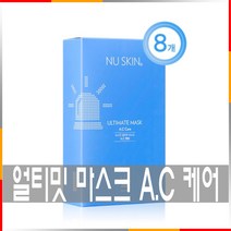 뉴스킨 얼티밋 마스크 A.C 케어 8매 (1박스), 1개, 1개