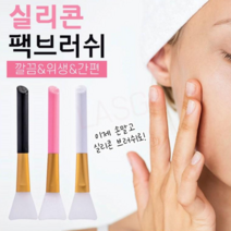 지니홀딩스 10개입) 실리콘 팩 브러쉬 얼굴 팩 화장품 바르는 브러쉬 팩붓 실리콘 브러쉬, 색상랜덤 10개입