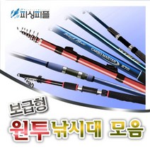 피싱피플 원투낚시대 보급형 모음 원투낚시 원투대 원투 바다대, 모짜르트