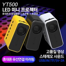 캠핑용 빔프로젝터 가정용 핸드폰 빔프로젝트 ver3, 블랙+핸드폰연결데이터케이블