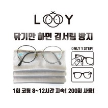 루이 마스크 김서림방지 안경클리너 2개_성애방지 안티포그 안경닦이 헬멧 선글라스 고글