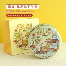 쿠키틴케이스 철제 사각 캔디 티라미수 마카롱 초콜릿 상자, free개, 둥근 항아리 보니토끼 애프터눈 티