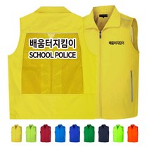 TCS-690 학교 배움터지킴이 단체 조끼 (인쇄변경가능)