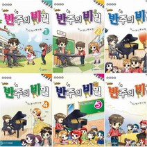 아이북 조희순의 반주의 비밀 선택구매[전4권] 멜로디짱 리듬짱 코드짱 실용 반주, 조희순의 반주의 비밀 1