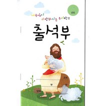 생명의말씀사 교회 출석부 소 WLP-16