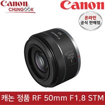 (캐논공식총판) 정품 RF 50mm F1.8 STM / 빛배송, 호야필터 패키지