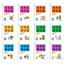 서준도서 기적의 계산법 초등1 2 3 4 5 6 학년 2022년 개정판, 기적의 계산법 11 초등6학년/, 9791164063987