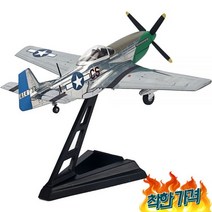 1:72 P51 무스탕 전투기 다이캐스트 모형, P-51D 머스탱 전투기