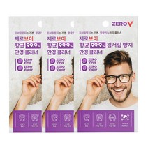 제로브이 항균 99.9% 김서림방지 안경 클리너 3개_성애방지 안티포그 안경닦이 헬멧 선글라스 고글 렌즈
