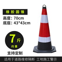 주차 스토퍼 블록 스톱바 주차장 볼라드 바리게이트 안전바 방지턱 금지봉 카, Q 고무 콘 7.5진 70 cm