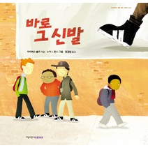 바로 그 신발, 지양사