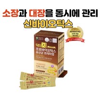 프로바이오틱스 특허 유산균 대장 소장 건강 도움 비피더스균 신바이오틱스 프로 프리 바이오틱스 갈락토올리고당 유산간균 수출 7살 어린이 유아 임신중 80대 노인 30포 1개월분