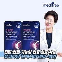 메디트리 관절 튼튼 뮤코다당단백 콘드로이친 1200 비타민D 망간 2박스 60정 영양제 소 연골 무릎 성분