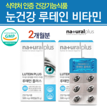 내츄럴플러스 루테인 플러스
