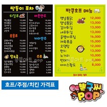 피오피 예쁜글씨_ 호프집/주점/치킨집/통닭집/가맥집/테이블가격표/안주메뉴판 전용, A형