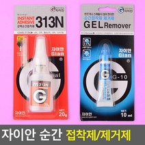 경화촉진제 간편한 초강력 순간 / 제거제 가구보수제 고정용품 플라스틱접착제, 제거제 R.G-10