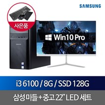 DB400T7B i3 6100 8G SSD128 22인치 WIN10PRO, 단품, 단품