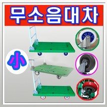 무소음대차/인라인우레탄-소형/460x750/루미카 대차/3S-P202/쓰리에스/핸드카/데크트럭/끌차/카트/