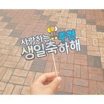 빛나는날 풍선 백일 첫돌상 셀프백일상 셀프돌상 백일상대여 돌상대여, 네임토퍼