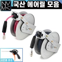 노바마켓 자동에어릴 고압자동에어릴 모음 10미터~30미터 국산제품 연장선 추가구매가능, 1-3. 에어릴 RA-820N, 1개