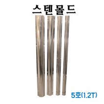 EGSHOP 스텐 몰드 전선 정리 5호(1.2T), 1개