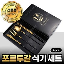 포르투칼 식기세트 양기식세트 커트러리 수저 숟가락 포크 나이프 젓가락 디너세트 브런치세트, 06)실버