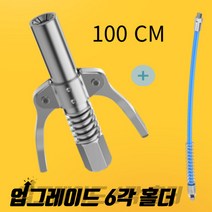 구리스 주입기 구리스건 구찌 카플러 노즐 지커플러 오일 노즐 수동구리스 그리스건, 1개(노즐 100cm)