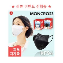 [리뷰 이벤트] (박스) 몽크로스 프리미엄 마스크 KF94 2D 새부리형 (50매입) -블랙 & 화이트, 블랙, 2BOX