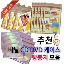 [CD케이스] 비닐케이스 빵봉지모음 (200장묶음) 비닐시디케이스/공CD DVD 케이스 포장지 투명, CD 연질케이스용