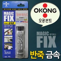 TCc오공 매직픽스 반죽 금속 초강력에폭시부착제, 본상품선택