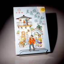 어린이 중국어 병음 동화책 맥타운의 주민과 강도