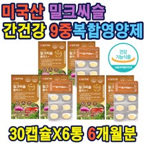 실리마린 복합기능성 밀크씨슬 엽산 판토텐산 셀레늄