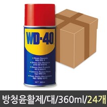 [RAΕ] 방청윤활제 WD-40 360ml 대 24개 보수용제 방청제 보수용 공업용 윤활유 산업용제 용제 산업용 ▷_4Ε470Ea, Ε본상품선택!