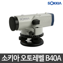 소키아 오토레벨기 오토레벨 자동레벨기 B40A 24배율