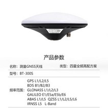 GPS 안테나 BT300S GPS L1 L2 L5 BDs Glonass Galileo Trimble BD970 BD982 수신기 용 고정밀 방수, BT-300S
