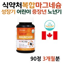 식약청 중년 노인손 눈꺼풀 떨림 마그네슘 많은 음식 눈아래 비타민 B6 B 추천 캐나다 성장기 어린이 갱년기 여성 남자 노인 MAGNESIUM 종류 가격 비타민D 아연 비오틴