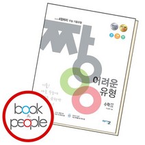 짱 어려운 유형 수2, 없음